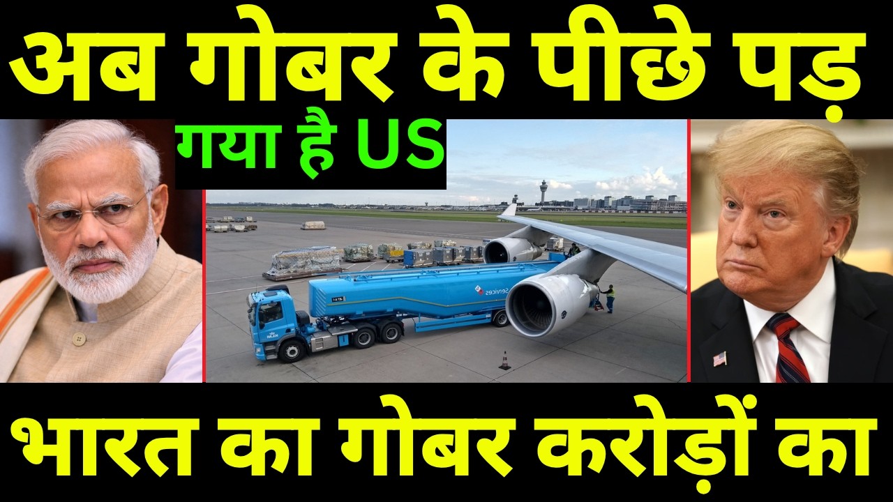 FTA में गोबर तक को US ने नहीं छोड़ा | US To Make Billion Dollar Cow Dung Industry In India
