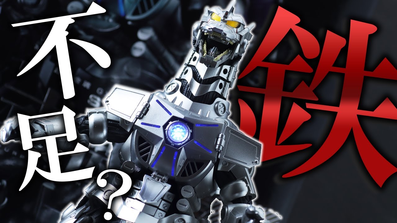 【拡大版】超合金魂 3式機龍（メカゴジラ）をレビュー！Chogokin Tamashii(SOUL OF CHOGOKIN) Kiryu(Mecha Godzilla) Review !