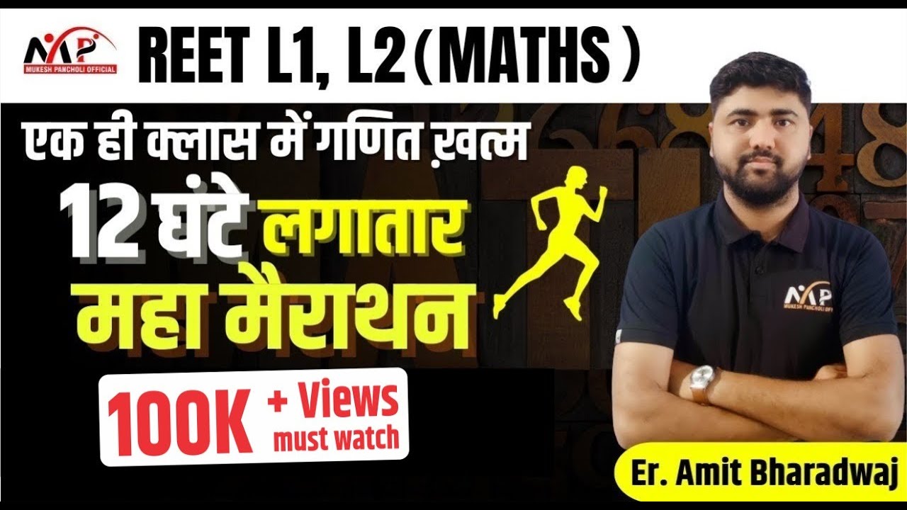 REET पर अंतिम प्रहार | एक ही क्लास में संपूर्ण गणित का पूरा सिलेबस खतम | Mukesh Pancholi