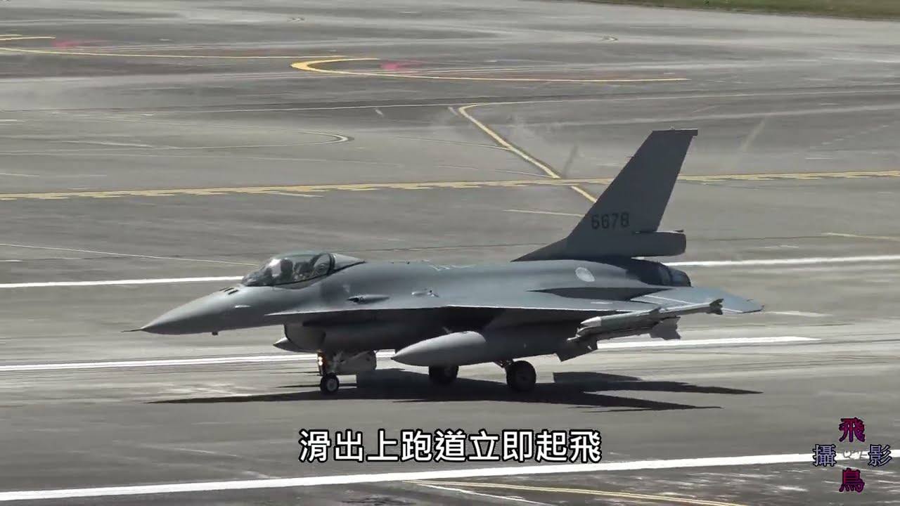 花蓮空軍基地F-16V scramble緊急起飛/掛彈作業