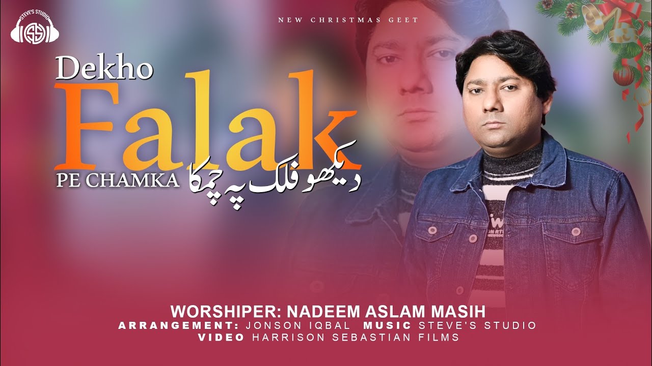 Christmas geet 2025 II Dekho Falak pe Chamka II Nadeem Aslam Masih II Steve's Studio 