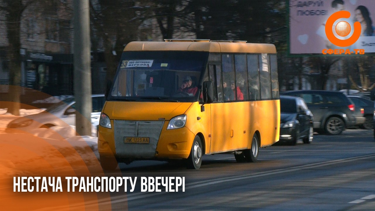 Вечірній транспорт у Рівному: яких рейсів не вистачає