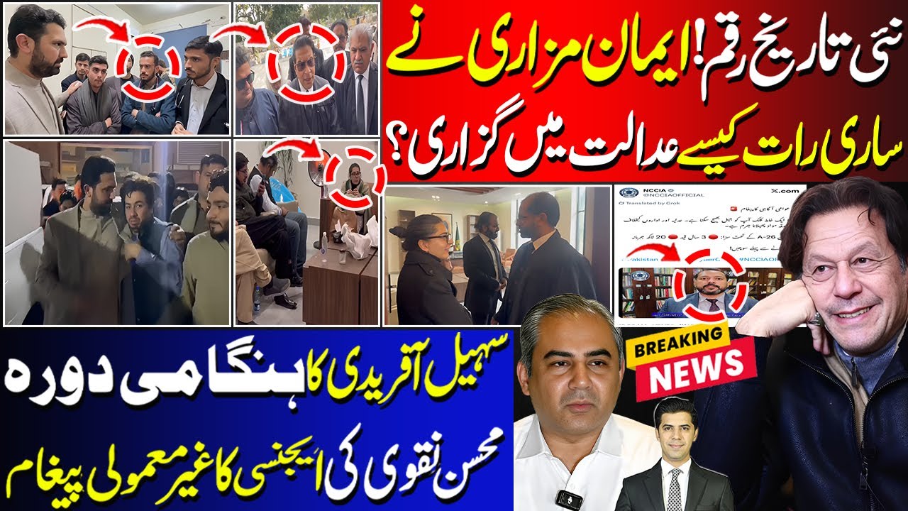 Iman Mazari Made New History Spent Whole Night In IHC | Sohail Afridi & Mohsin Naqvi Agency