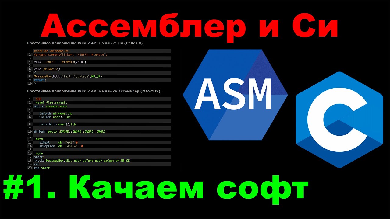 Ассемблер и C#1. Загрузка программного обеспечения