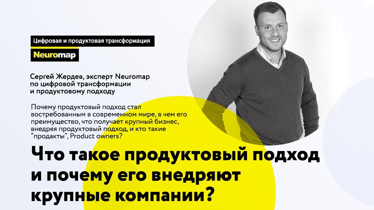 Что такое продуктовый подход и почему его внедряют крупные компании?