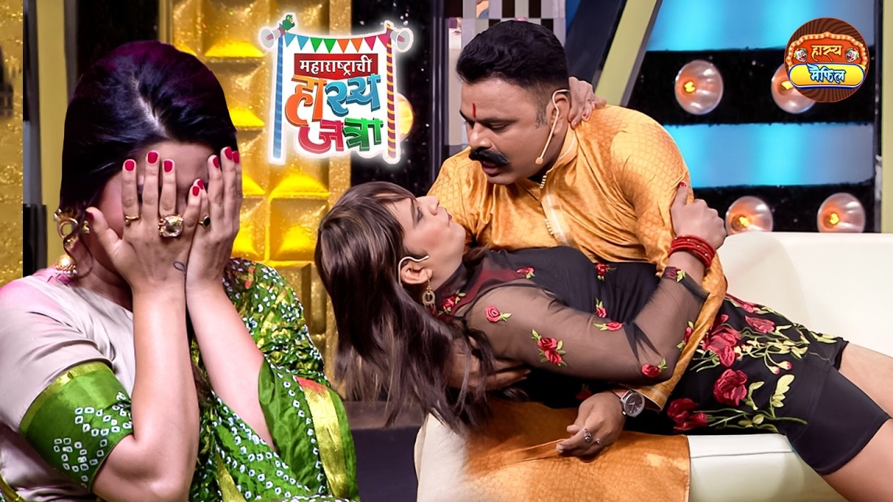 पोरगी बनलेल्या ओमकारच्या प्रेमात पडला गावचा सरपंच | Maharshtachi HasyaJatra | Full Episode