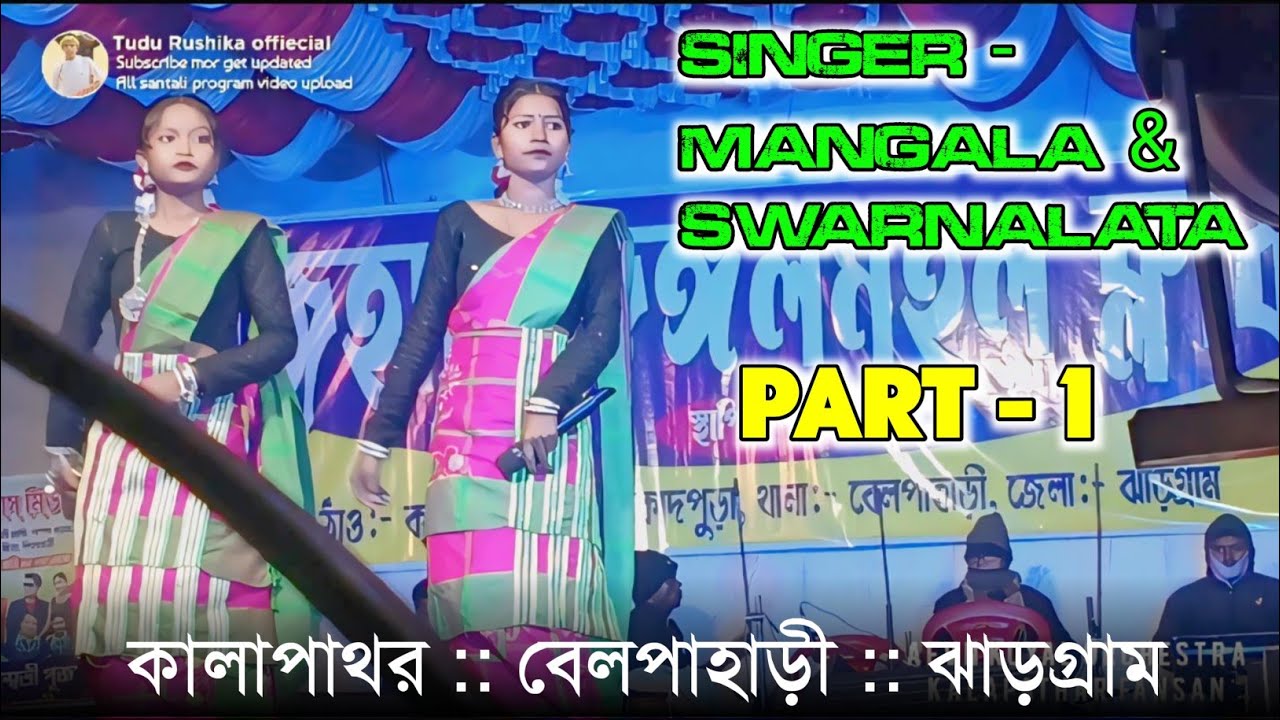  Mangala & Swarnalata || part - 1 KalaPathar Program Video 2026 @TuduRushikaOfficial-v91 