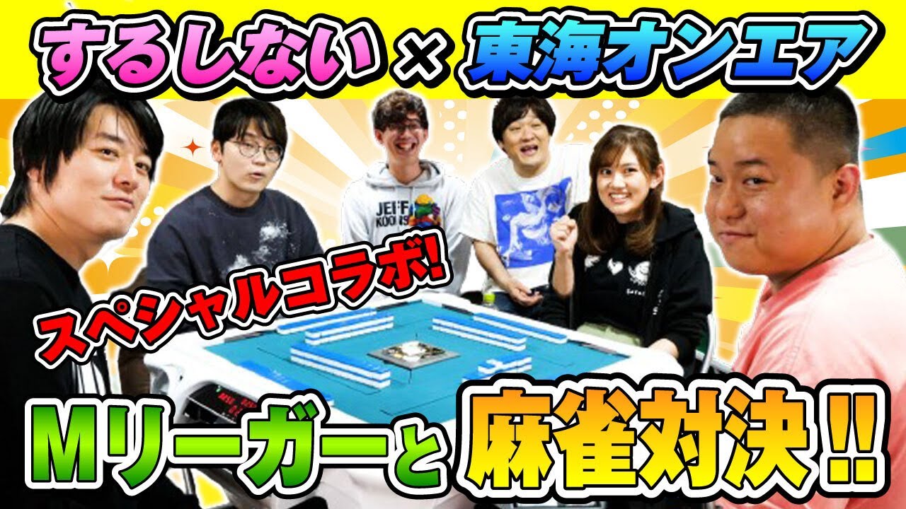 【超豪華コラボ】東海オンエアに卓をプレゼン○してきた！！