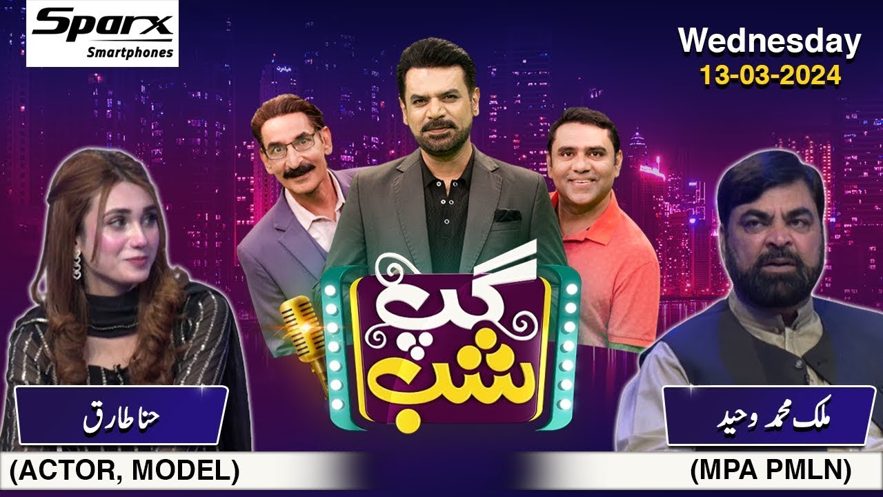 Gup Shab | Full Show | Malik Muhammad Waheed | Hina Tariq | Vasay Ch | Iftikhar Thakur | SAMAA TV