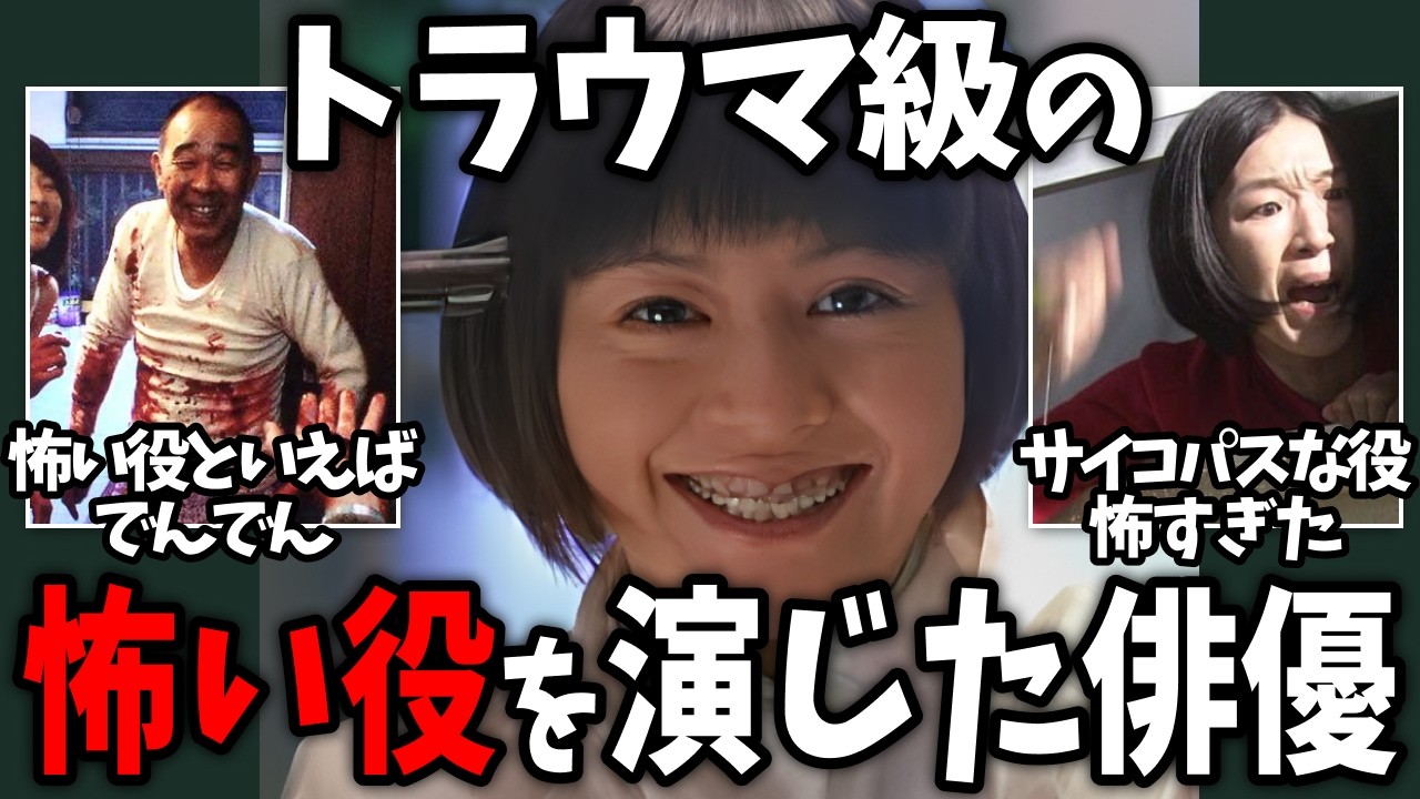 【有益2ch】見て後悔した…トラウマになるくらい怖い役を演じた俳優！【ガールズちゃんねる】