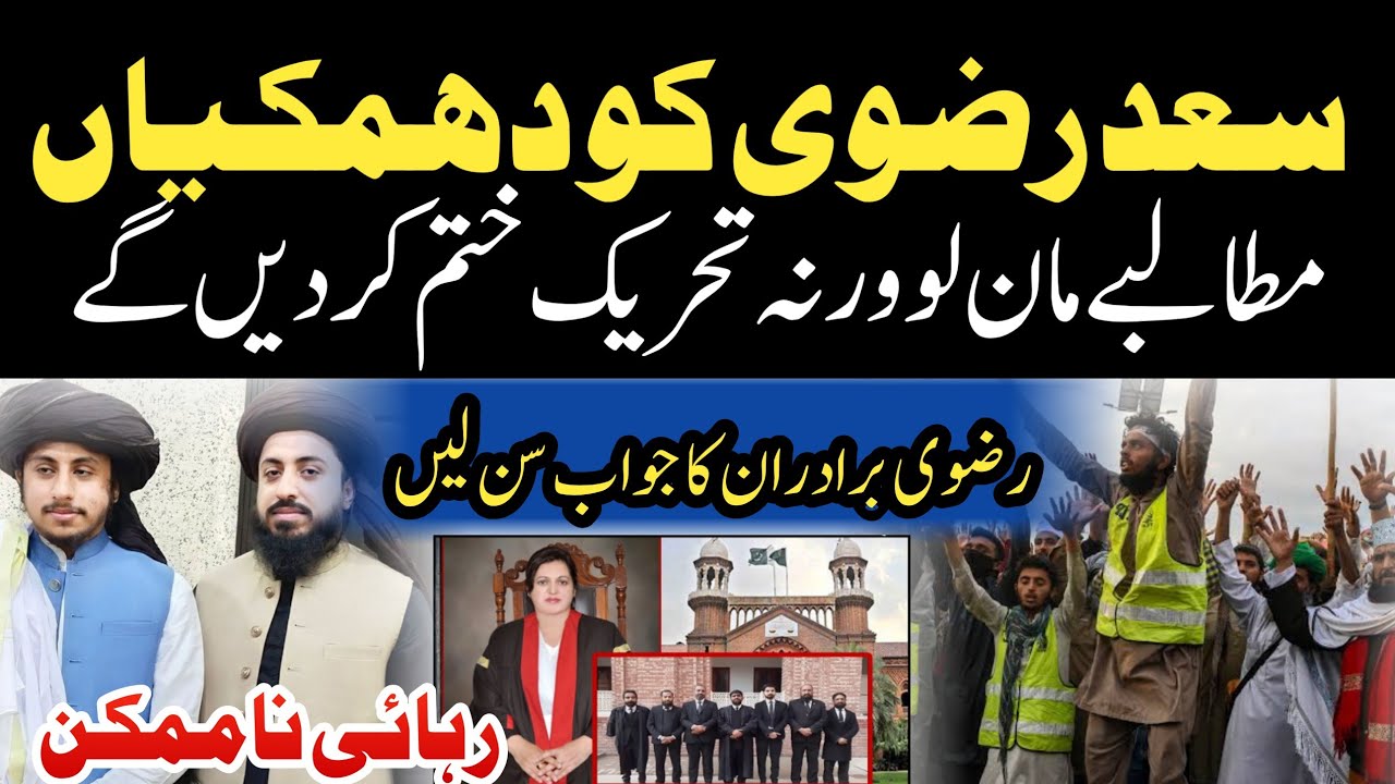 Saad Razvi Na Inkar Kr Dya \TLP Big Update | سعد رضوی کو حکومت کی بڑی پیشکش 