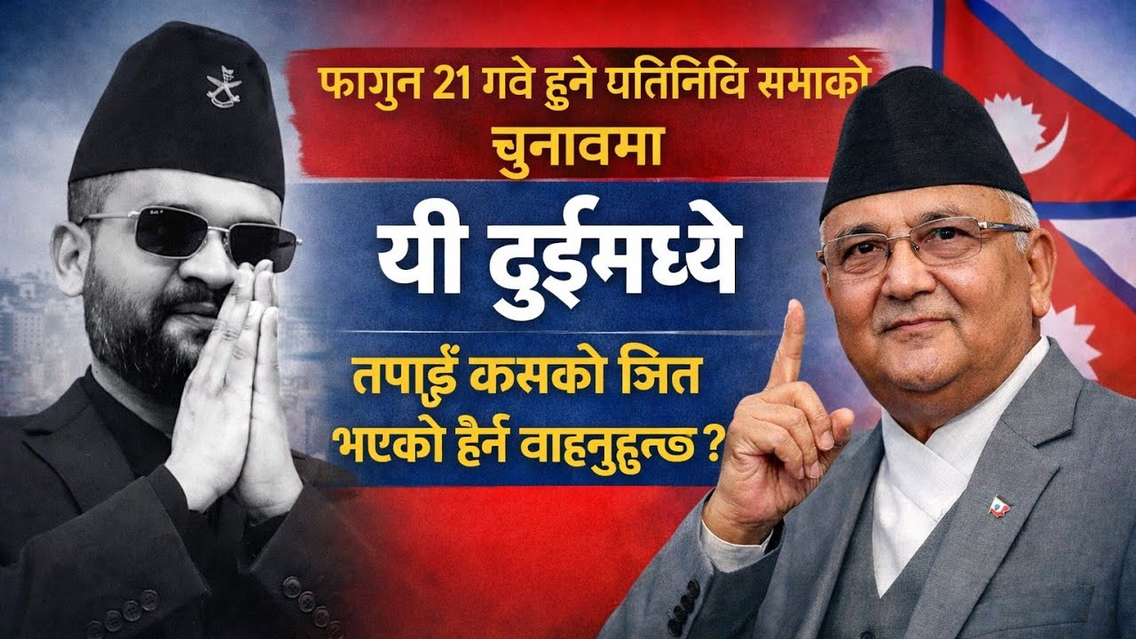 आफ्नो मत कमेन्ट गर्नुहोला।