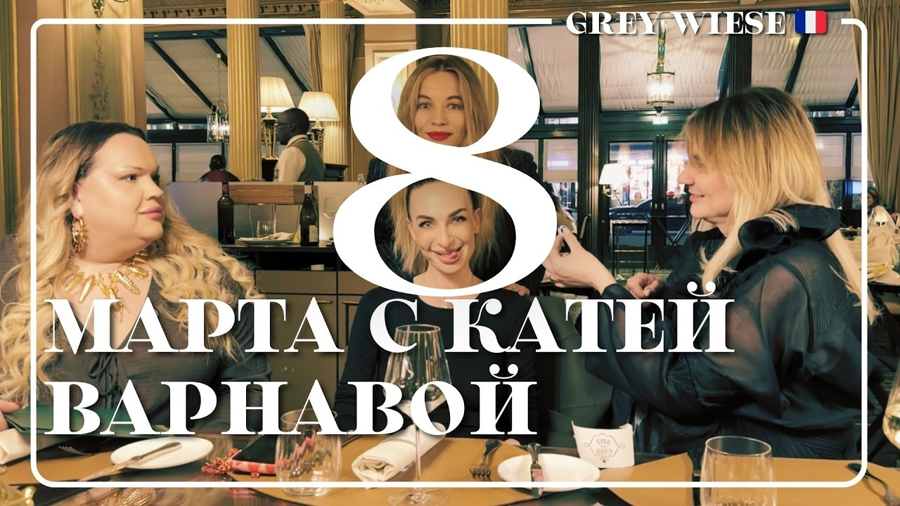Как мы женский день праздновали