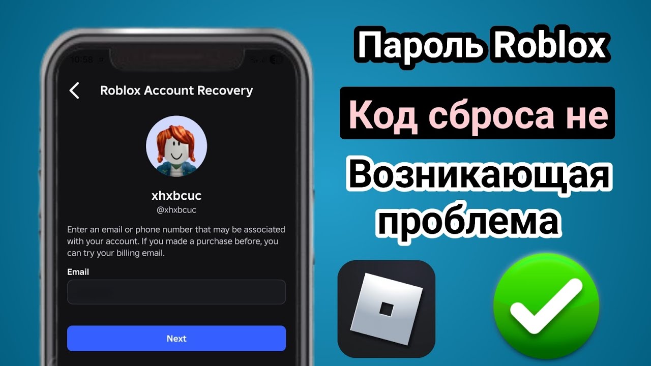 Проблема с кодом сброса пароля Roblox в 2026 году | Решение проблемы с неполучением кода 