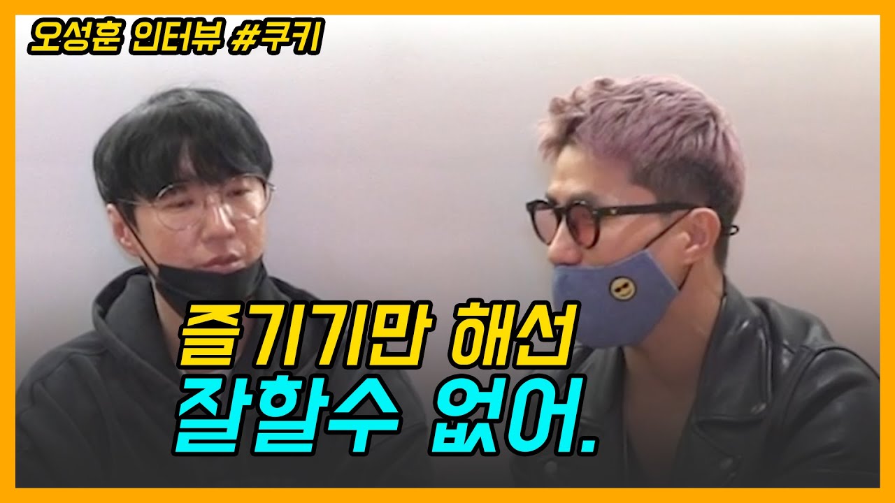 [오성훈을 말하다] 비보이 오성훈과 김근서가 알려주는 