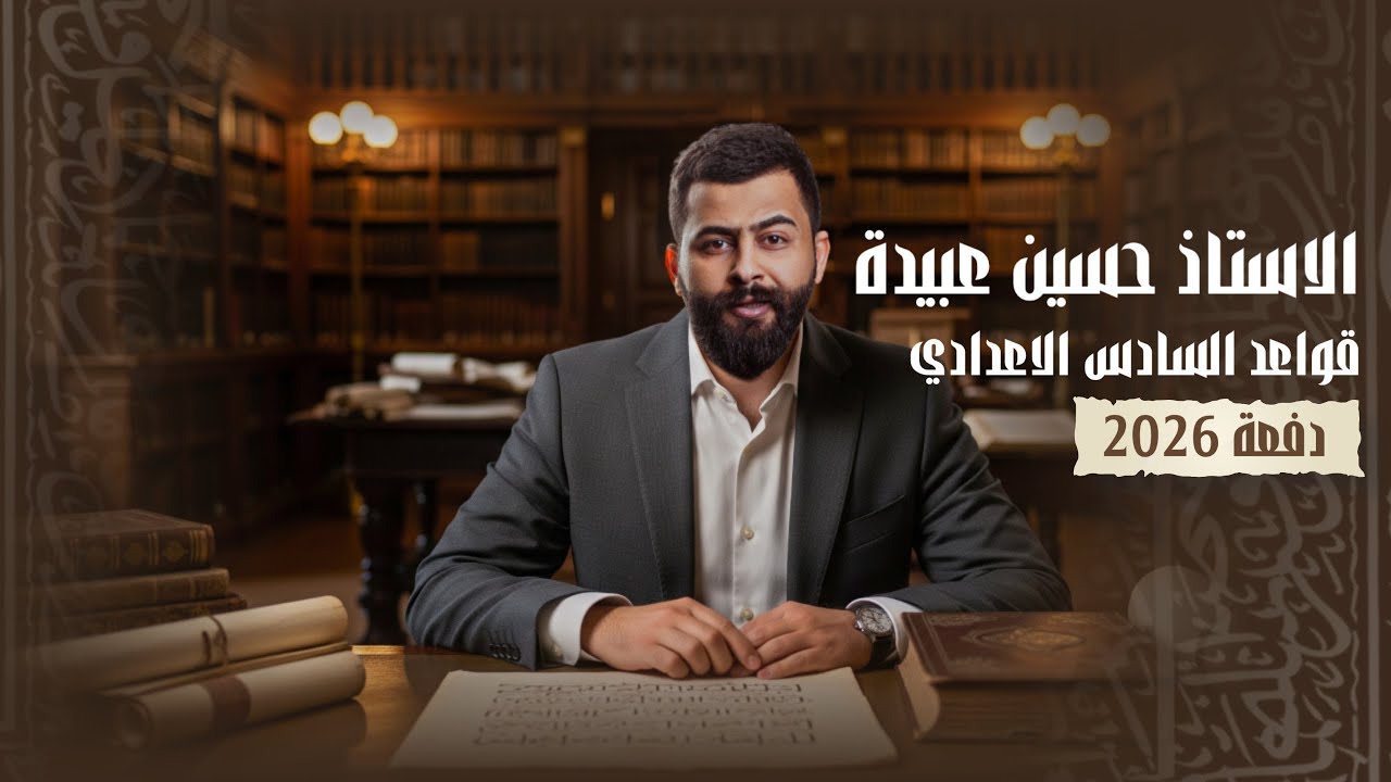 الاستفهام || ٢