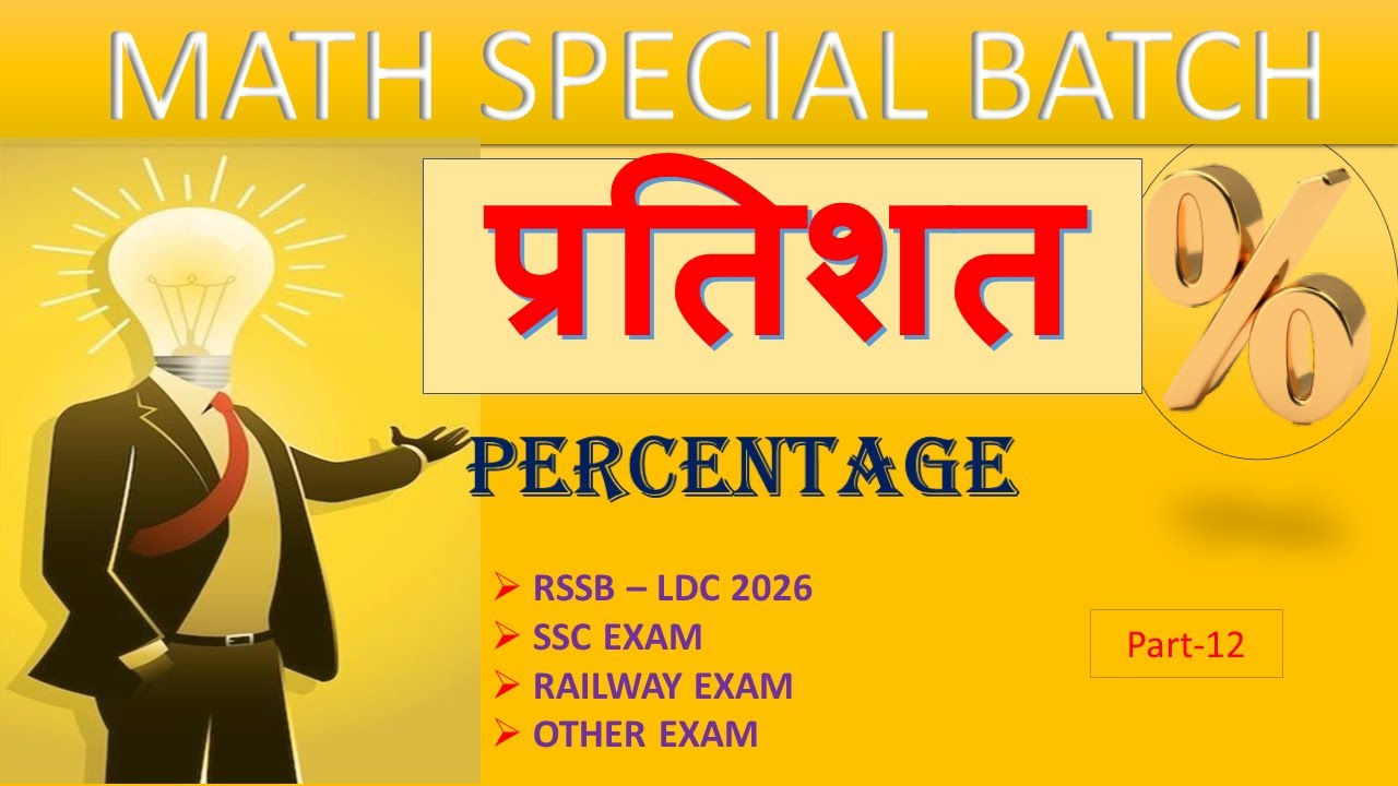 Percentage | Part-12 | Math class |RSSB LDC | SSC |RAILWAY | CGL |CHSL | MTS | NTPC | GROUP-D |SSCGD
