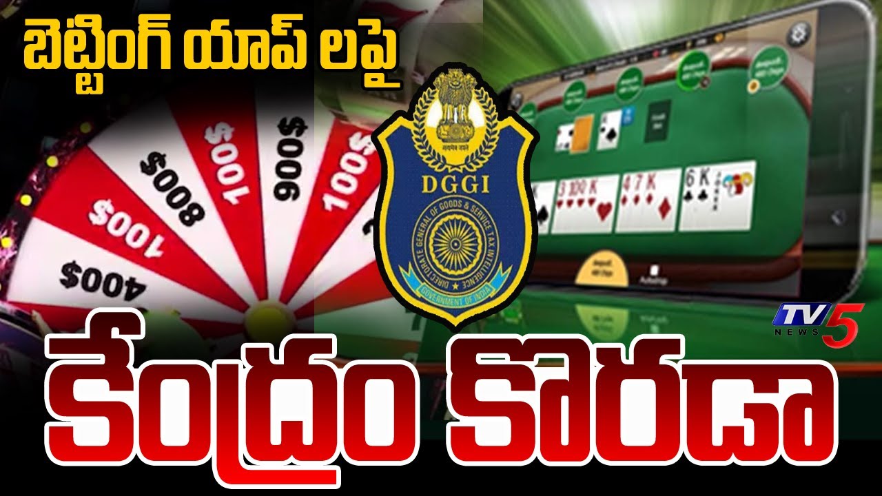 DGGI Blocks 357 Illegal Betting Apps And Online Gaming Websites | TV5 News