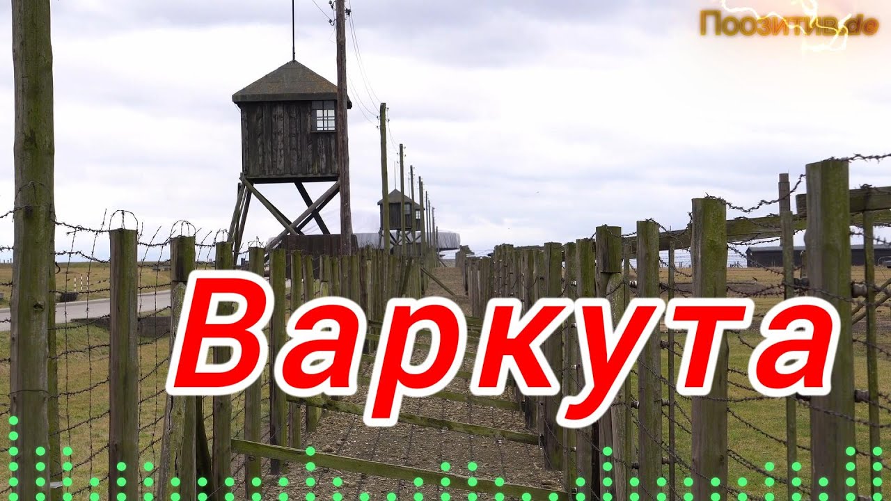 Варкута.Блатняк,