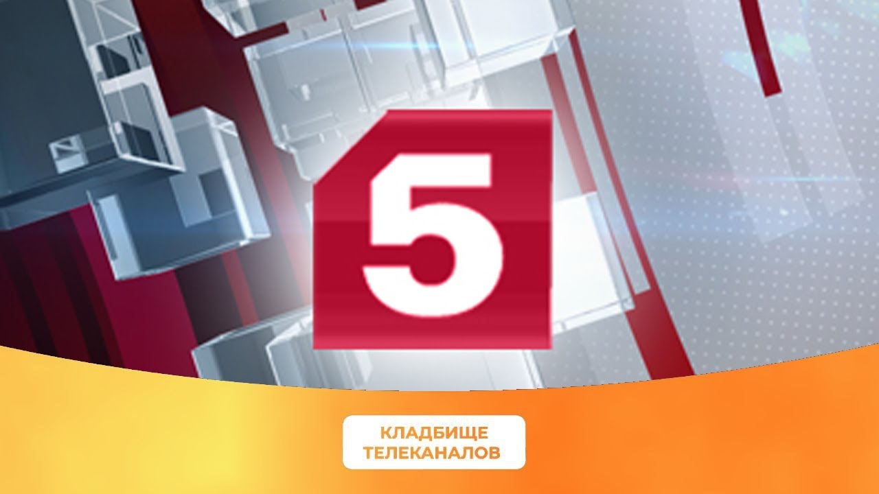 САМЫЙ СТАРЫЙ ТЕЛЕКАНАЛ РОССИИ! Пятый канал. Кладбище телеканалов. Сезон 2. Выпуск №6