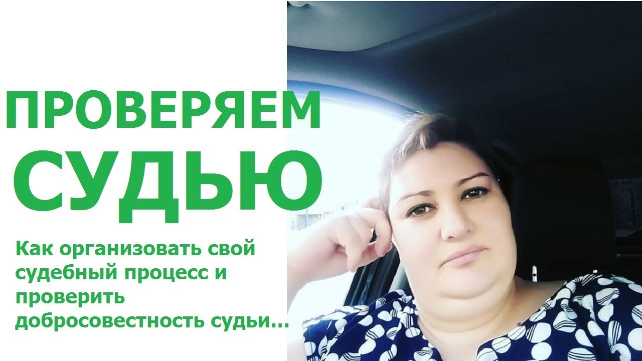 Свой план судебного заседания // РОДНОЙ РЕГИОН