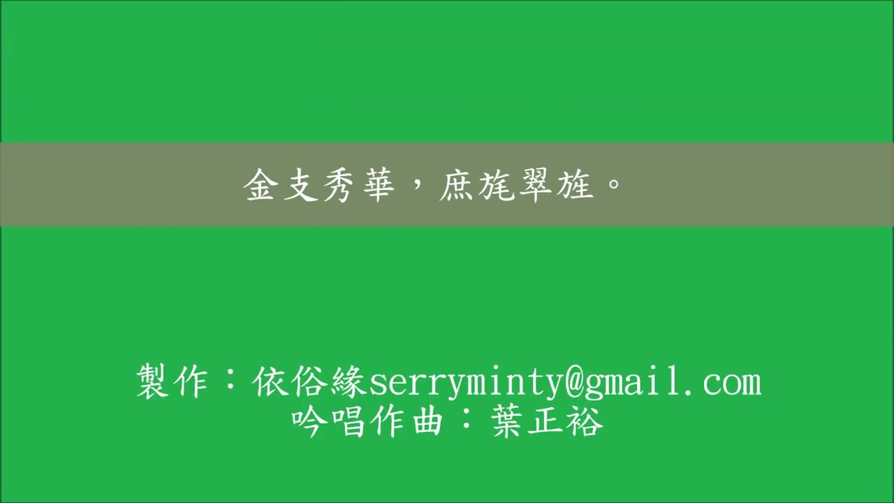 0551《安世房中歌 1》 《漢書·禮樂志》24