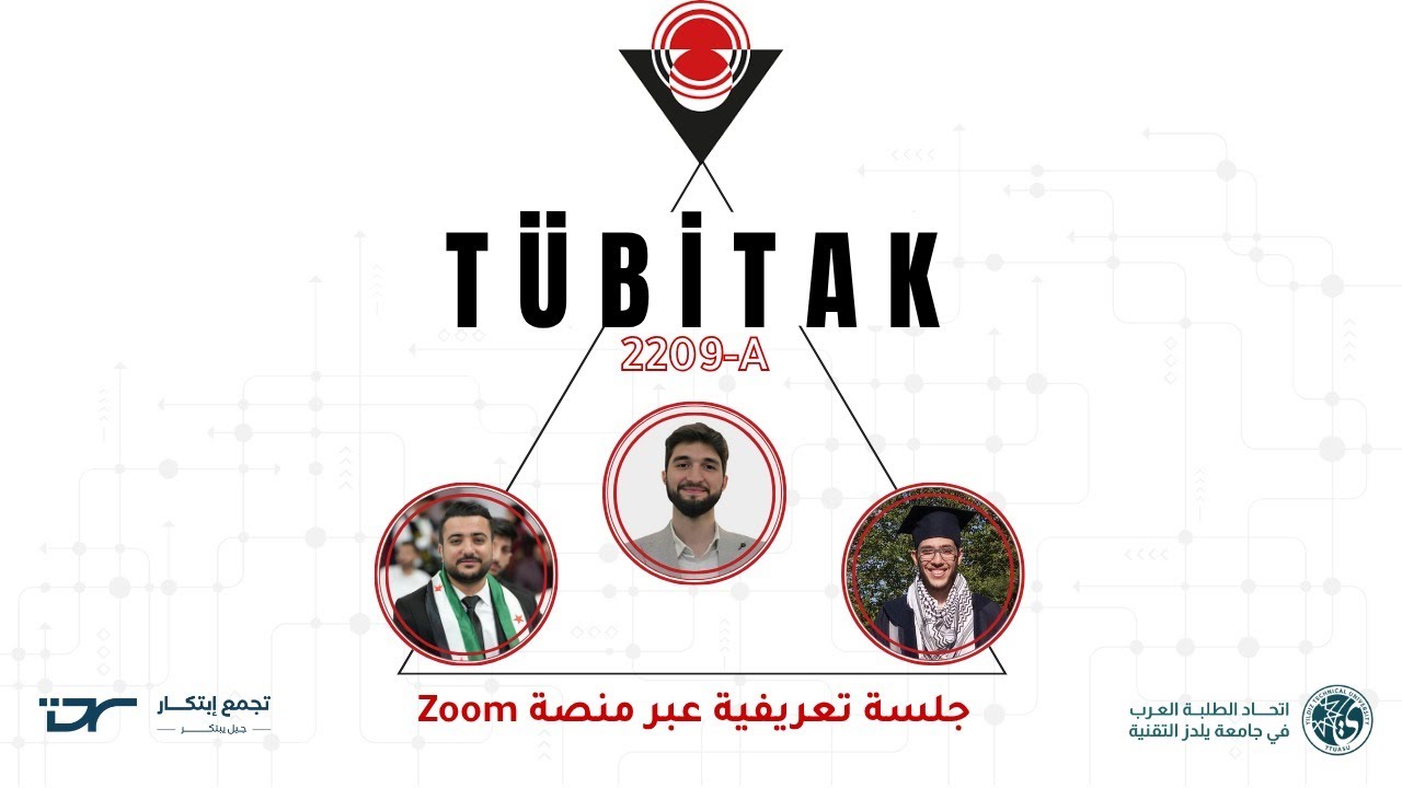جلسة تعريفية ببرنامج TÜBİTAK 2209-A | تجارب طلاب قُبلوا سابقًا