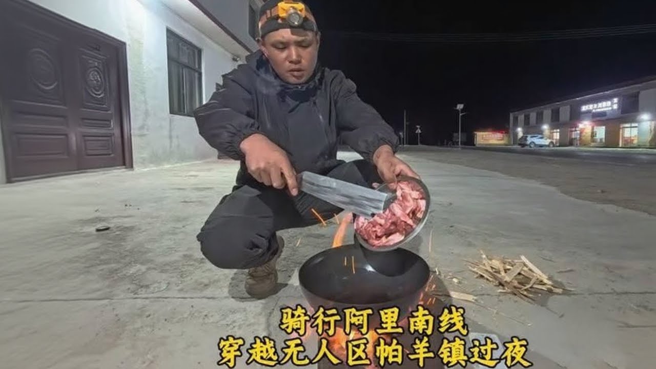 冬季骑行西藏阿里大环线，穿越无人区抵达帕羊镇，爱心驿站过夜 #冬季骑行西藏 #阿里大环线 #穿越无人区 #帕羊镇 #爱心驿站