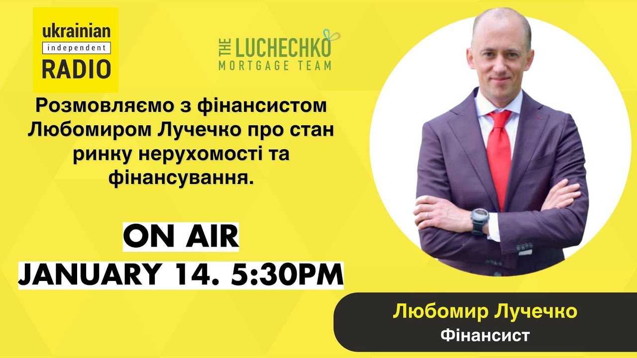 Стан ринку нерухомості та фінансування у США з Любомиром Лучечко