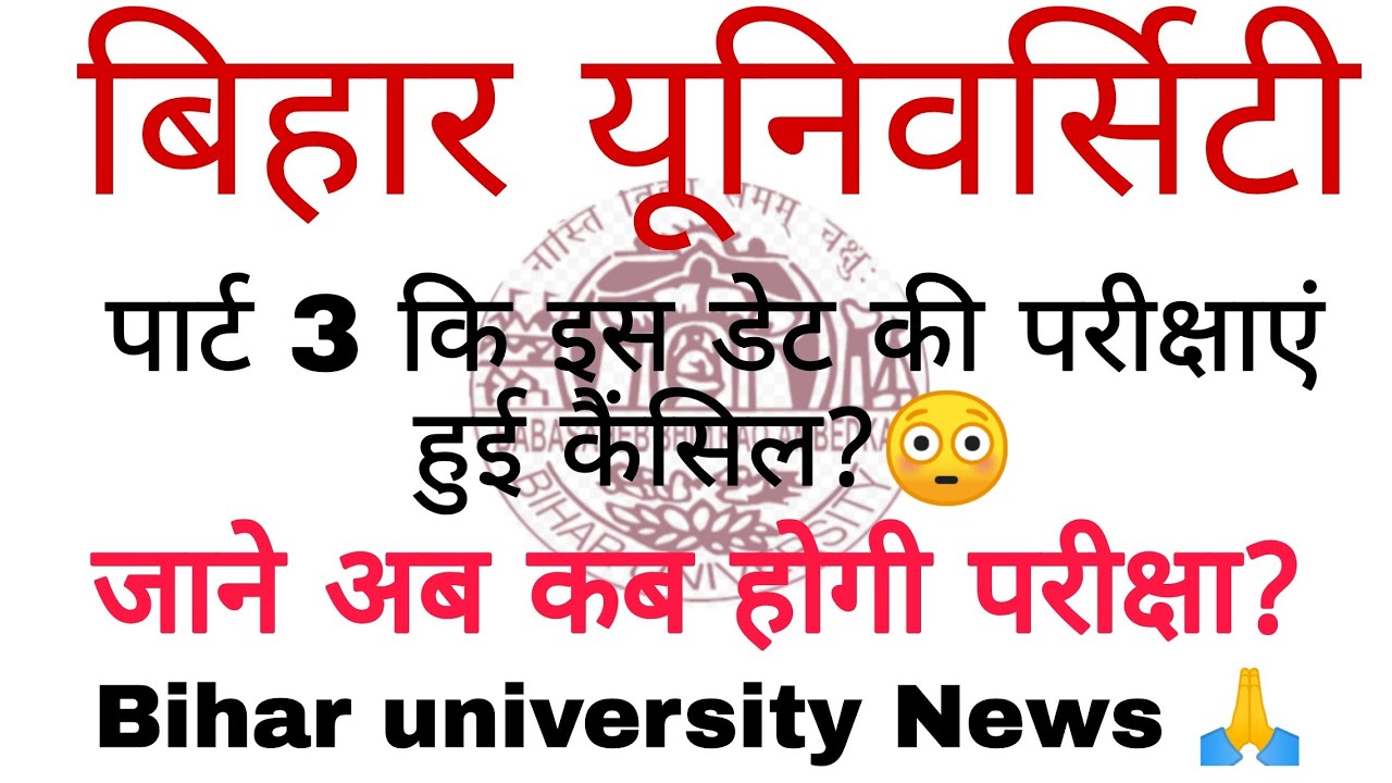 brabu part 3 exam date cancel?😳 bihar university part 3 exam news today #brabu_news_today