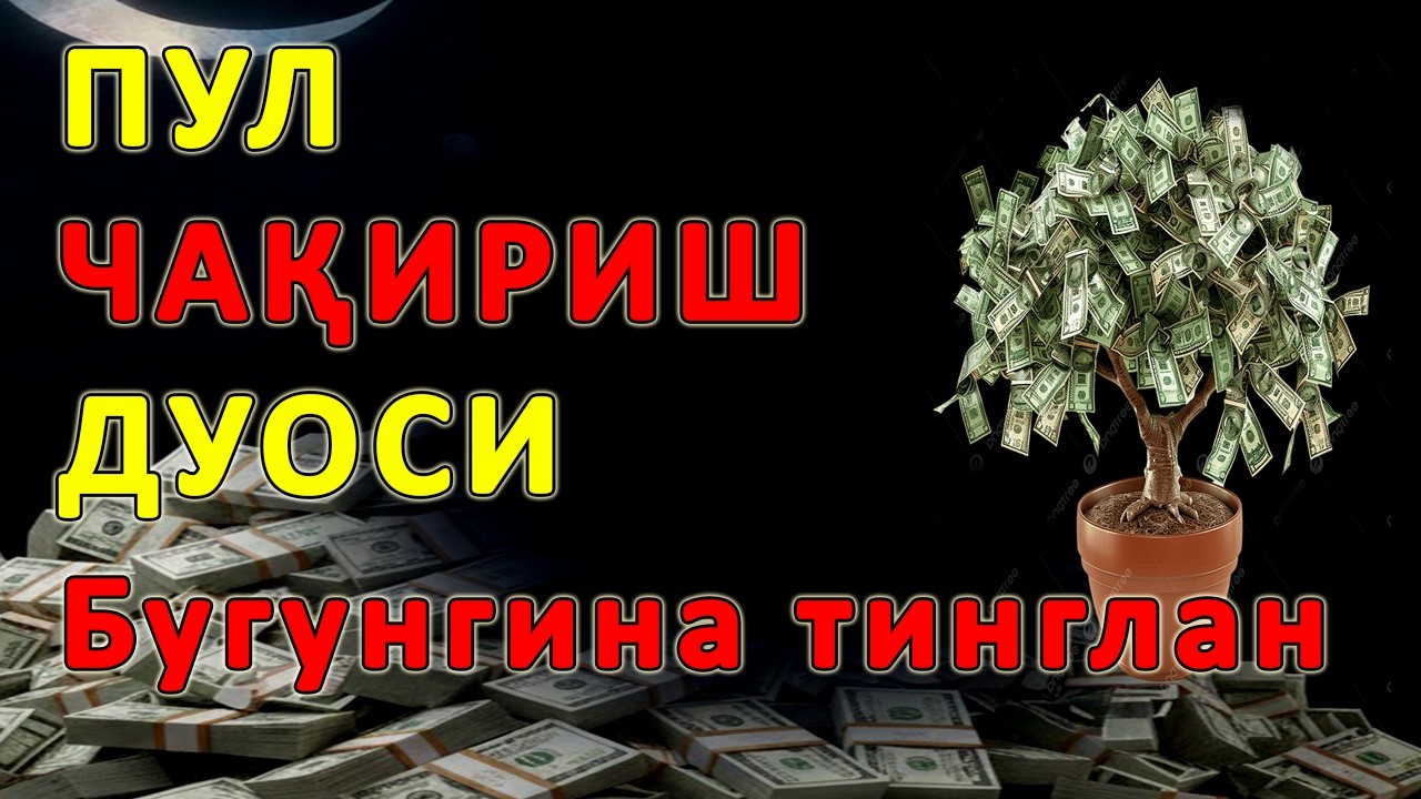 Эрталапки дуони эшитинг — қалб тинчлиги, барака ва ризқ дарёдек оқиб келади