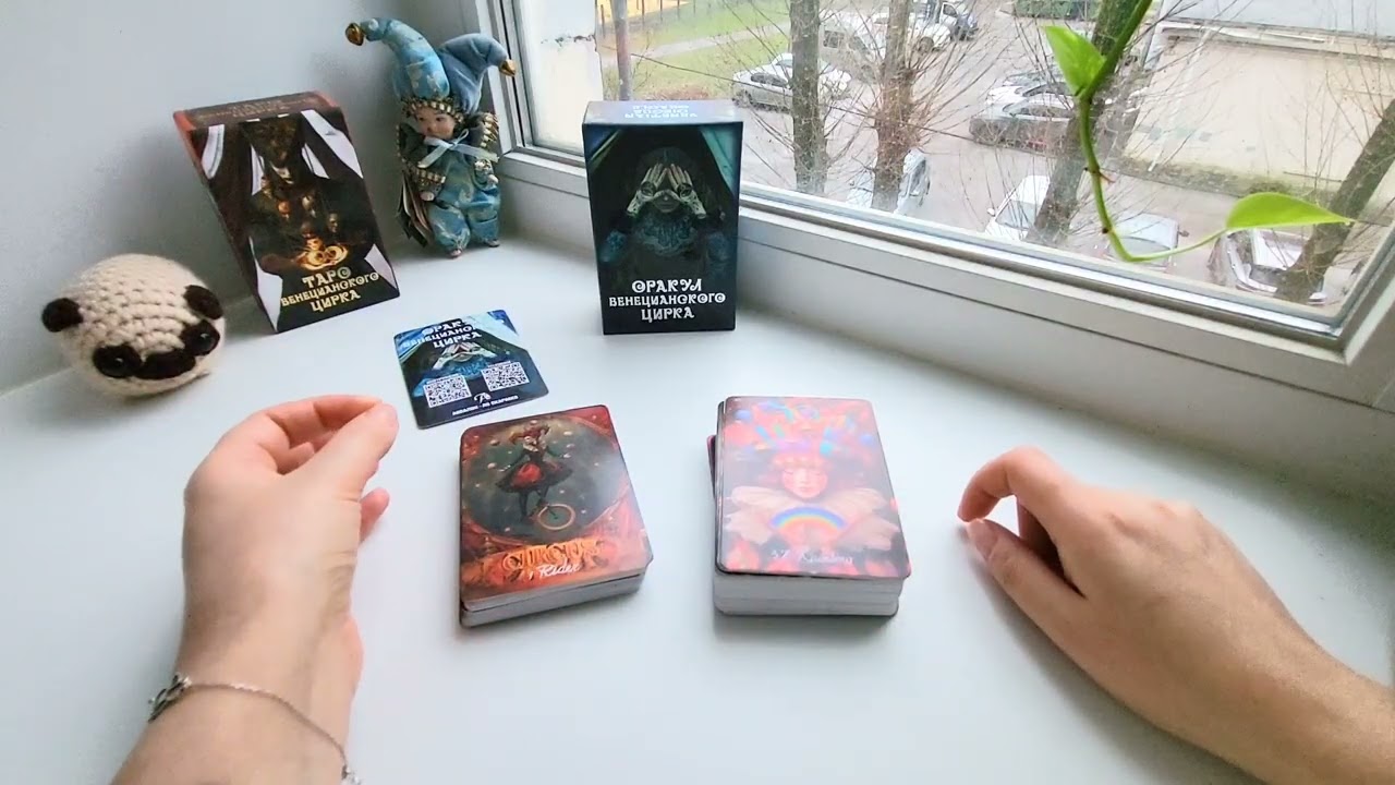 🎪 ОРАКУЛ ВЕНЕЦИАНСКОГО ЦИРКА- моя новая авторская колода. Небольшая болталка 🎪