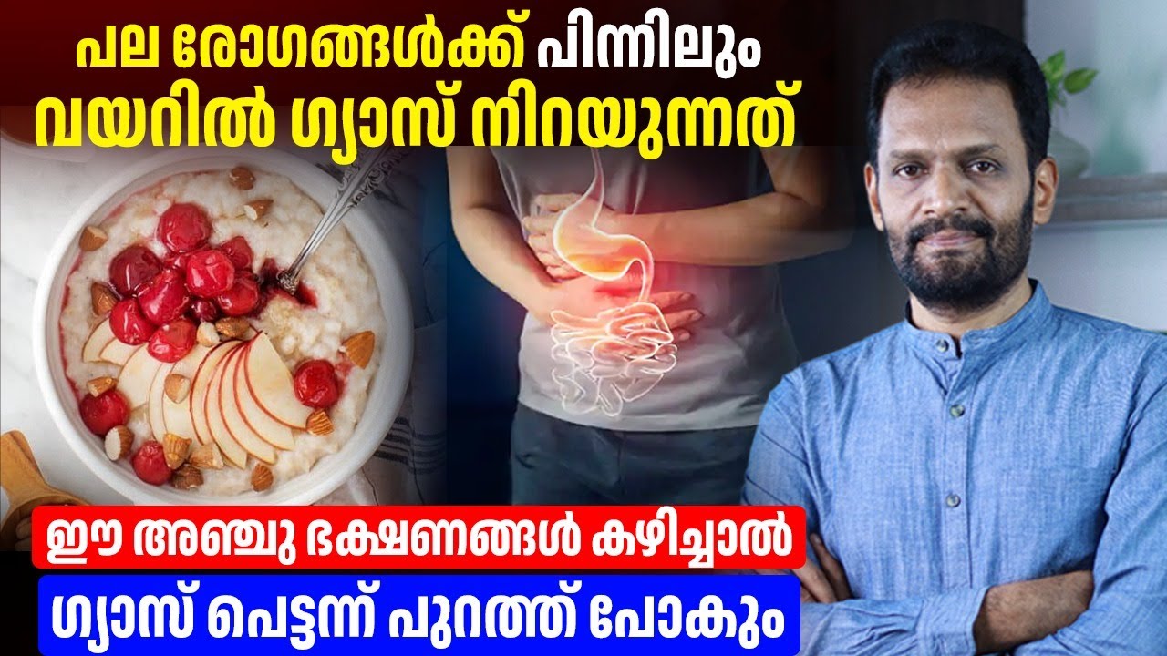 ഈ 5 ഭക്ഷണങ്ങൾ കഴിച്ചാൽ മതി ശരീരത്തിൽ കയറിയ ഗ്യാസ് താനെ പുറത്തു പോവും