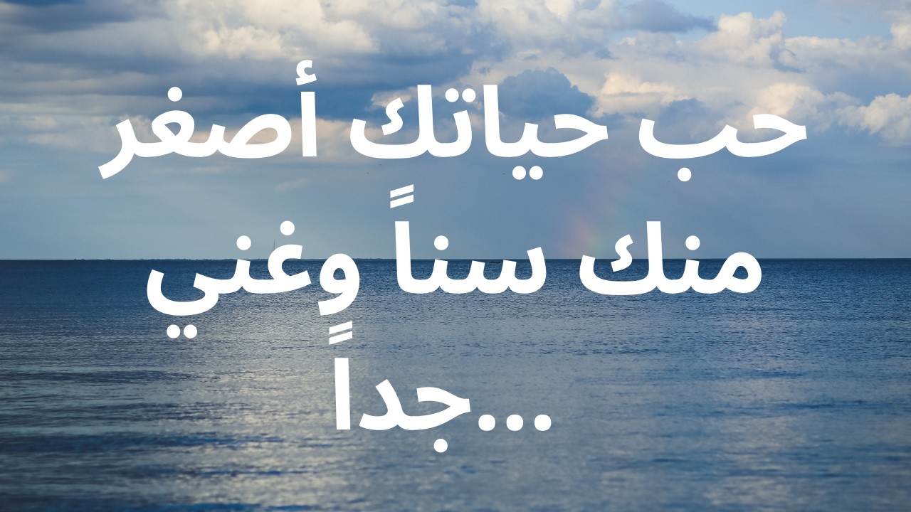 حب حياتك أصغر منك سناً وغني جداً...