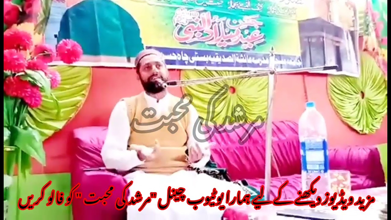مرشد کی محبت ۔پیر سید ذوالقرنین شاہ بخاری