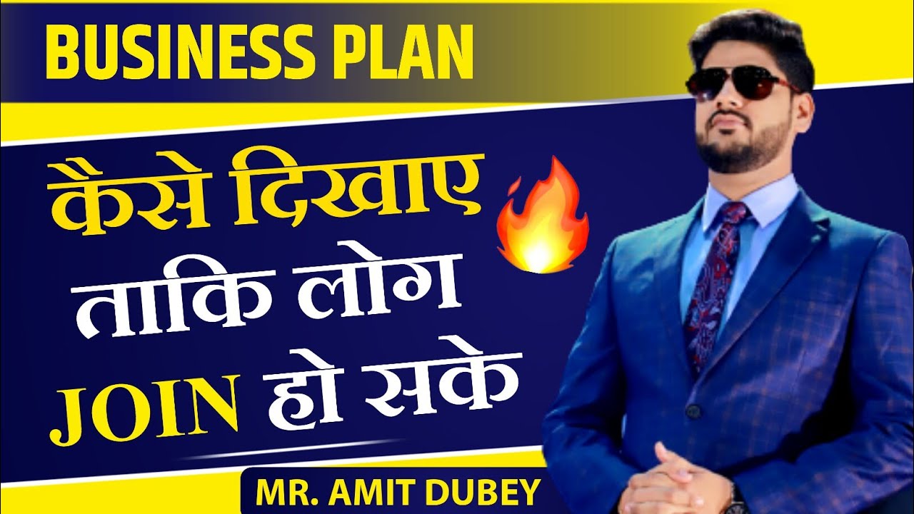 How to be a good business planner? Business Plan kaise dikhaye। MLM Business Plan । Amit Dubey AWPL