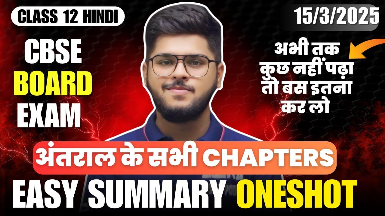 Class 12 Hindi Antral book All chapters easy summary in oneshot 2025 cbse board exam