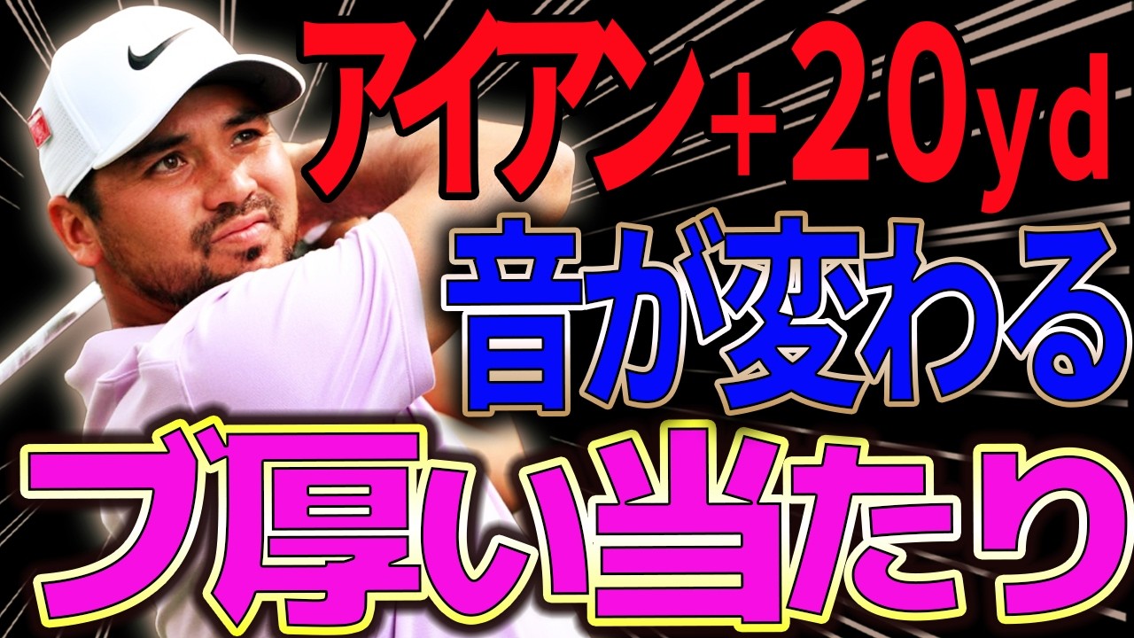 【総集編】失敗しないアイアンを分厚く当てる方法【アイアン】#ゴルフ #golfswing