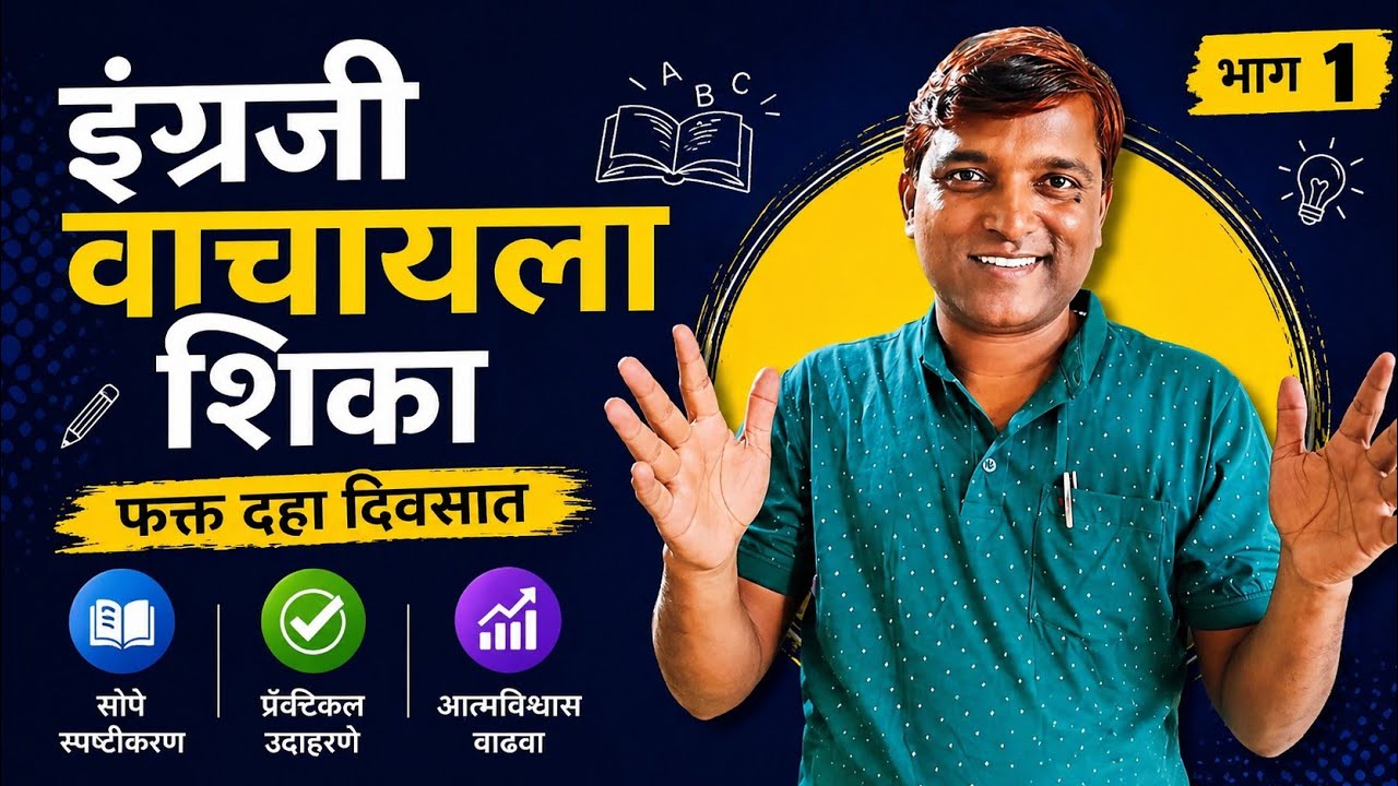 English Vachan Marathi | How to Read English | Linge Kailas