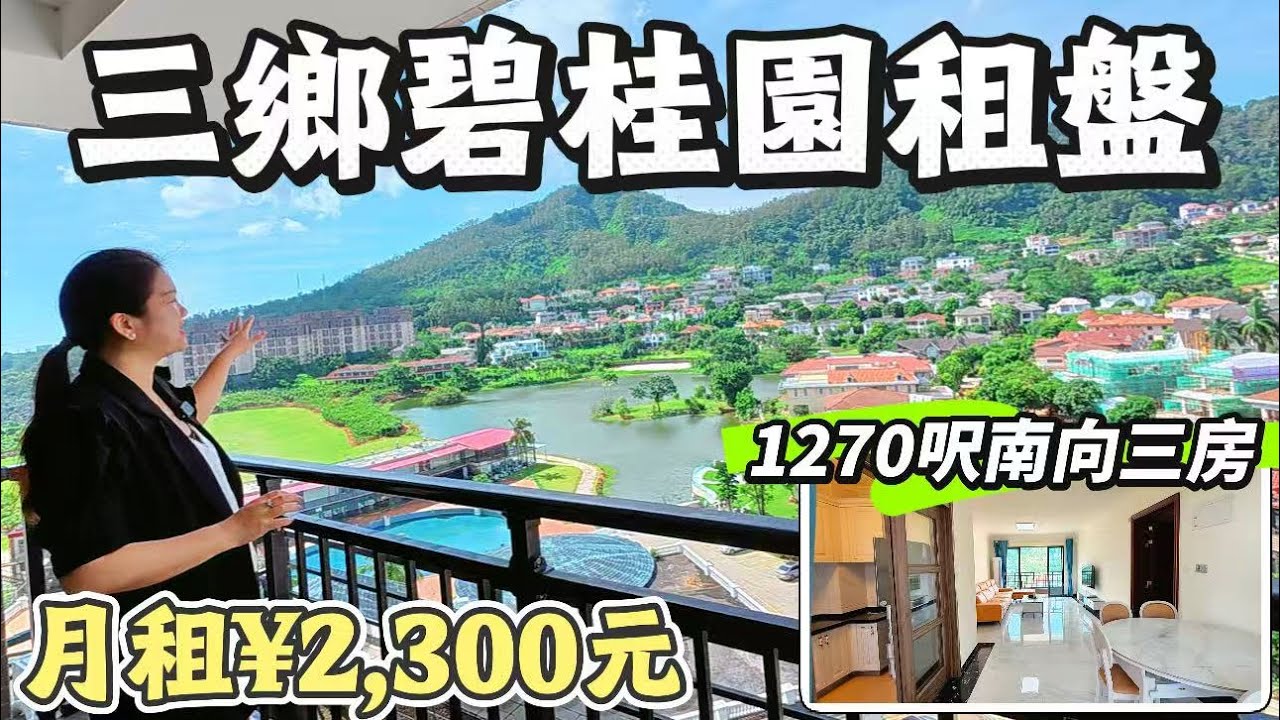 【9月1號租盤推薦】中山碧桂園天悅府「無敵四重景」｜手快有手慢無｜1270呎三房兩衛 南向靚景｜月租￥2,300元｜獨立電梯入戶｜全屋家私家電 拎包即可入住｜每間房都系靚景｜感興趣聯係客服~~｜#中山