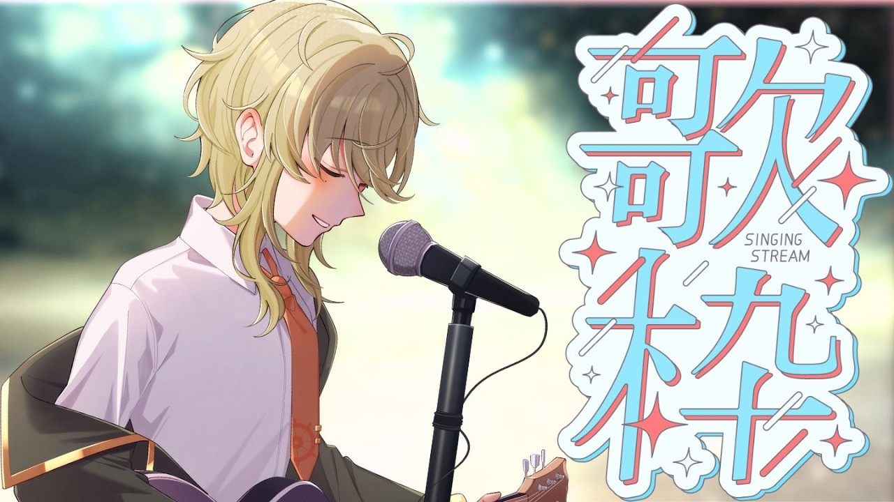 【#歌枠/KARAOKE】折り返しの水曜日の歌枠だ！！ぽまえら！元気か？歌っていくぜ☆！！ #vtuber #shorts