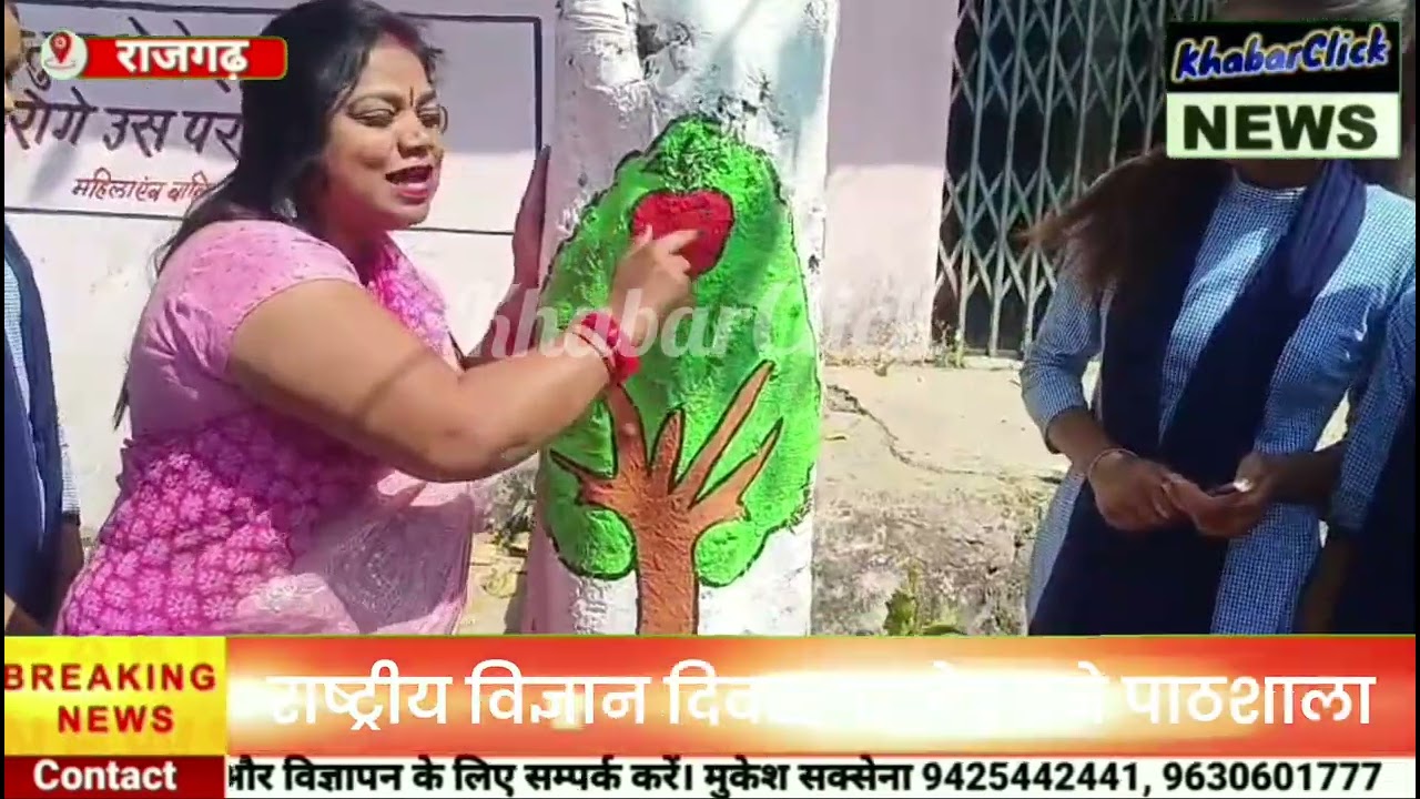 राजगढ़: राष्ट्रीय विज्ञान दिवस पर 'पेड़' बने पाठशाला, शिक्षिका के नवाचार ने पेश की एक अनूठी मिसाल 