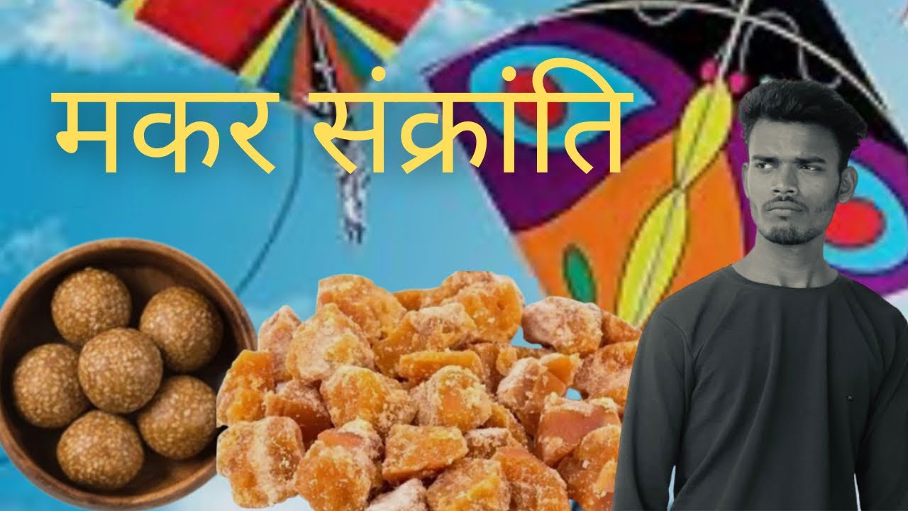 मकर संक्रांति 🙏🏻#mkarsankranti #trending #comedy #viralvideo #funny #ytshorts