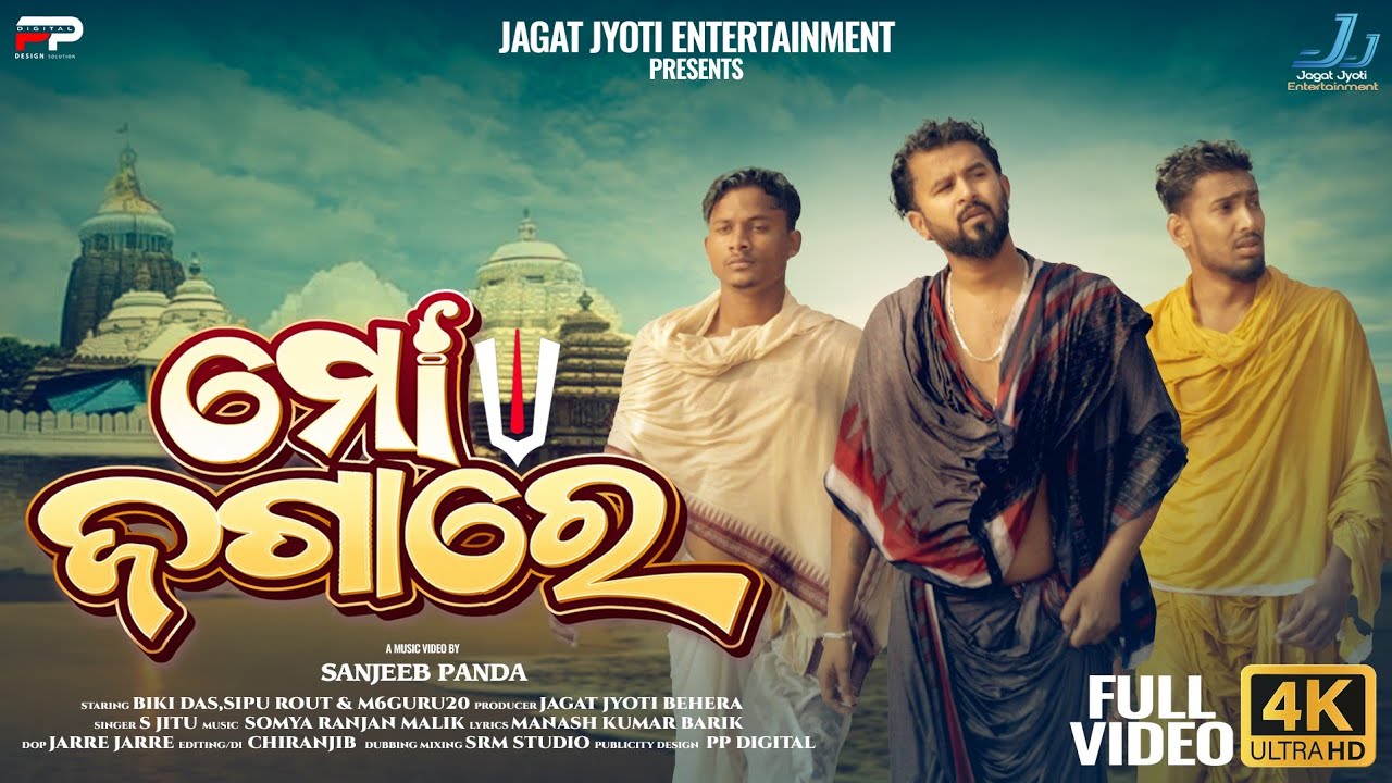 MO JAGARE // ODIA JAGANNATH BHAJAN FULL VIDEO // JAGAT JYOTI ENTERTAINMENT 