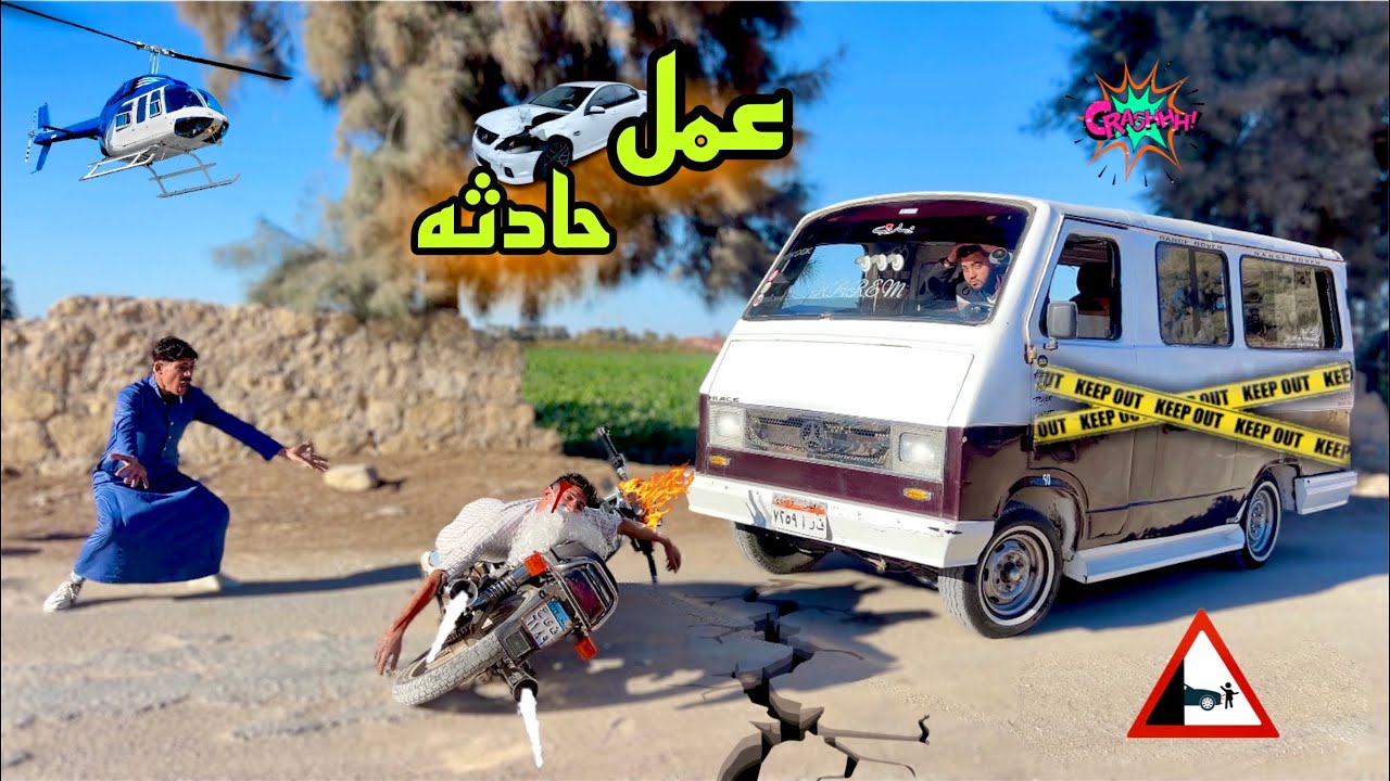 فيلم( لما جدك يعمل حدثه ويفقد الذاكره ) 😱😂| علاء حسين