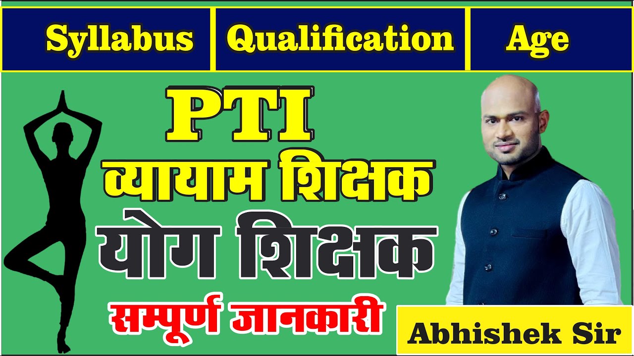 PTI - योग शिक्षक / व्यायाम शिक्षक - Complete Information #cgvyapam #pti #yogateacher