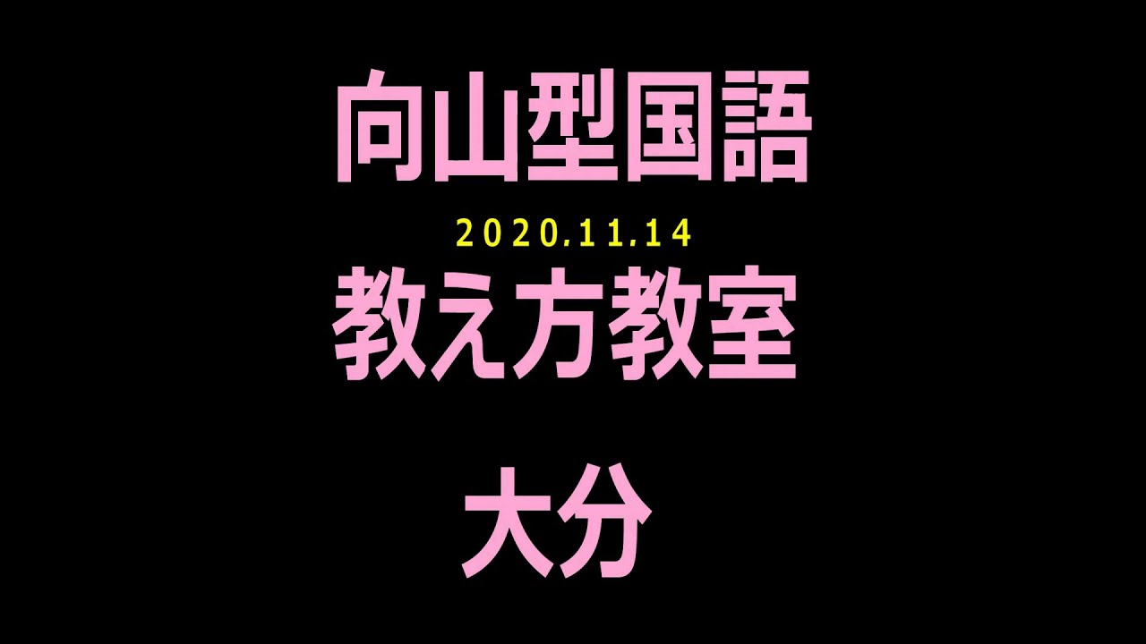 小学国語難度レベル最高「６年：やまなし」を料理する三つの方法