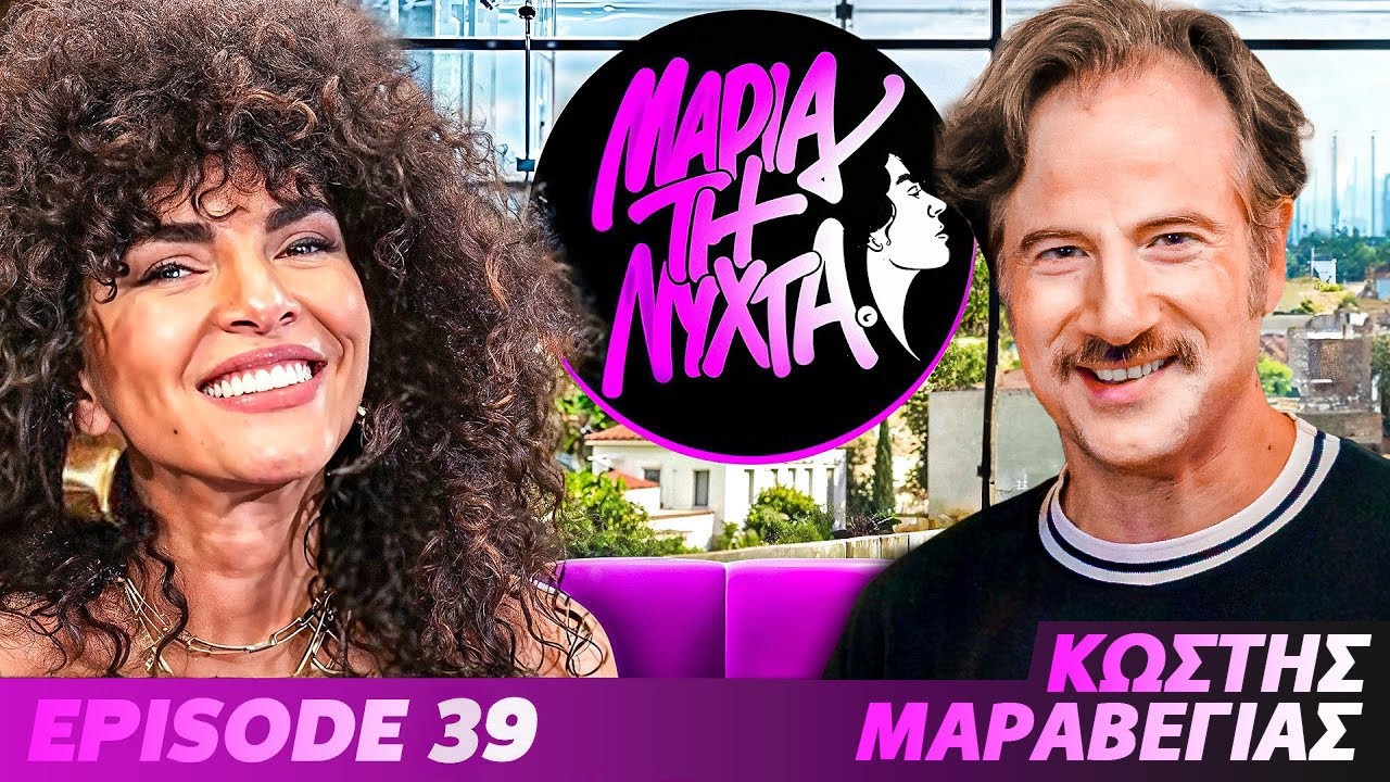 ΜΙΑ ΝΥΧΤΑ ΜΕ ΤΟΝ ΚΩΣΤΗ ΜΑΡΑΒΕΓΙΑ | powered by betsson | Ep.39