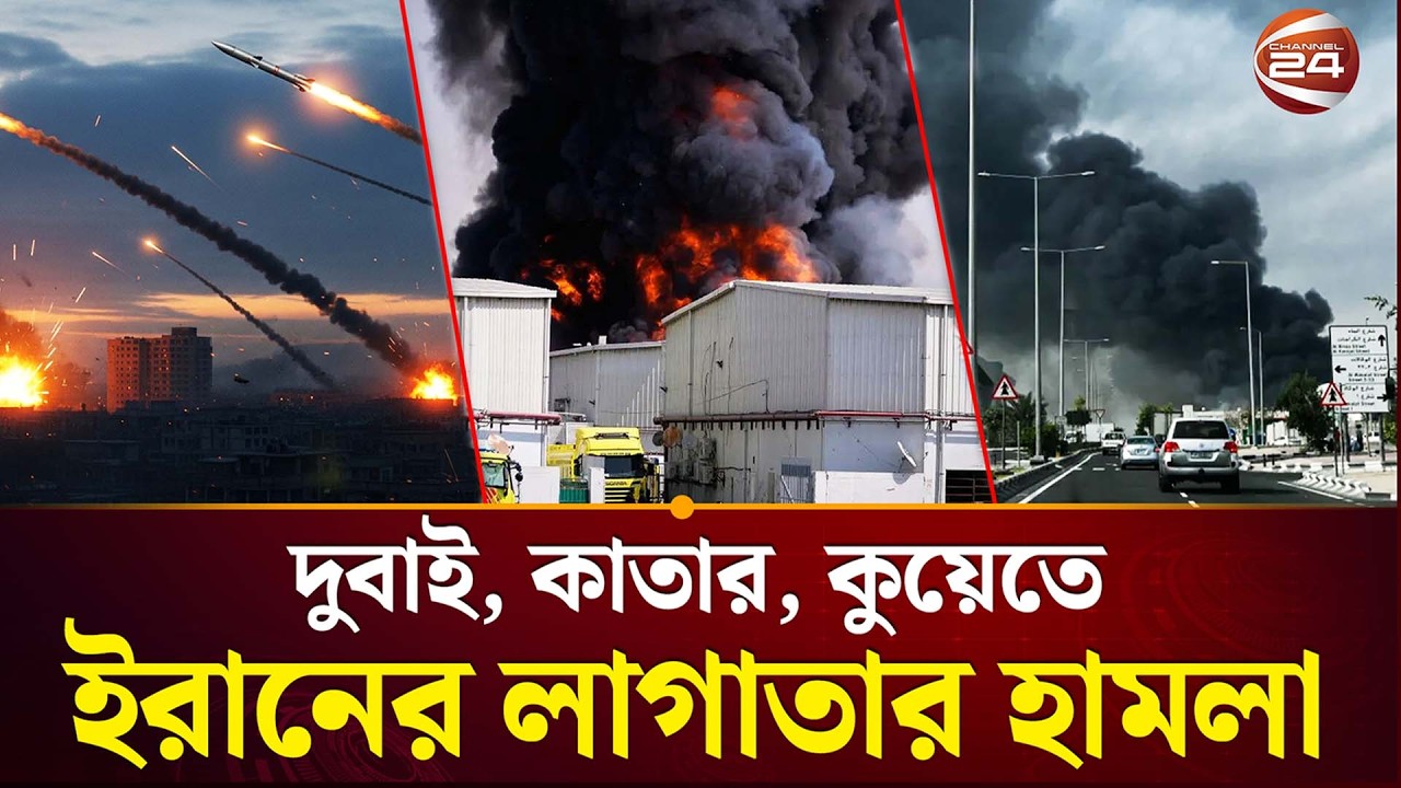প্রতি/শোধে/র ঘোষণা তেহরানের | Iran-Israel War | Channel 24