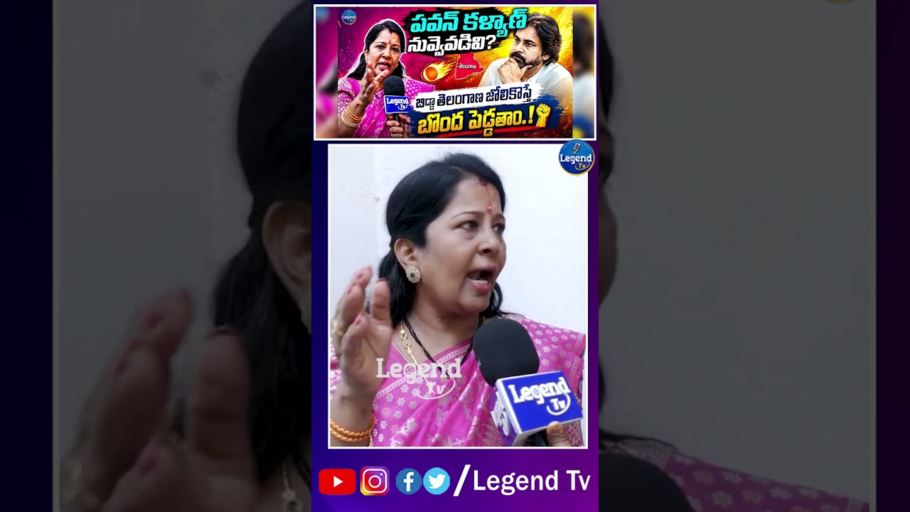 BRS  Leader Manjula Rani Comments On Pawan Kalyan || AP Politics || @LegendTvin